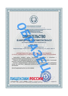 Свидетельство аккредитации РПО НЦС Пушкино Сертификат РПО